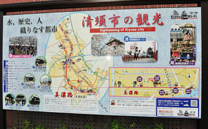 清須市観光ICT看板